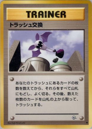 Trash Exchange - Challenge from the Darkness