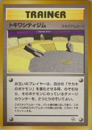 Viridian City Gym - Challenge from the Darkness