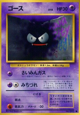 Gastly - Expansion Pack