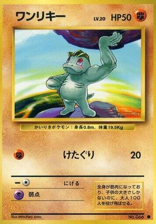 Machop - Expansion Pack