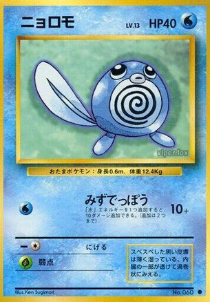 Poliwag - Expansion Pack