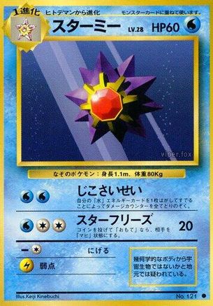 Starmie - Expansion Pack