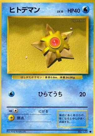 Staryu - Expansion Pack