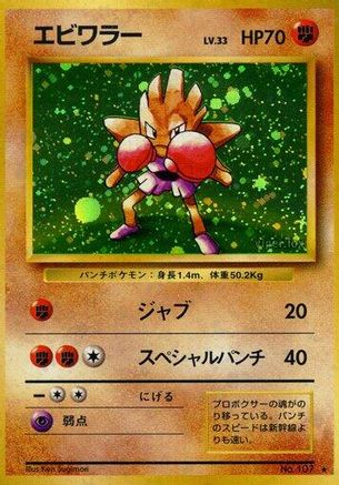 Hitmonchan - Expansion Pack Holofoil