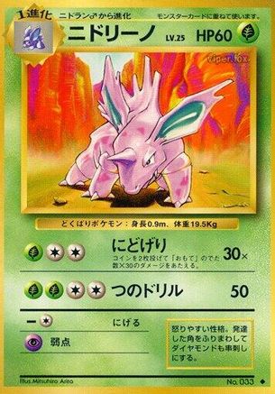 Nidorino - Expansion Pack