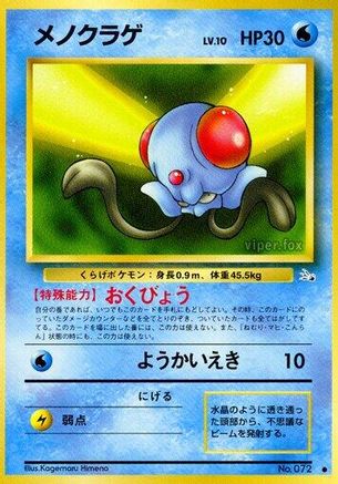 Tentacool - Mystery of the Fossils