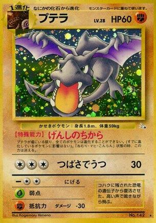Aerodactyl - Mystery of the Fossils Holofoil