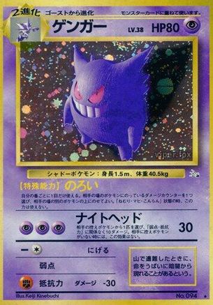 Gengar - Mystery of the Fossils Holofoil