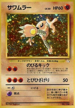 Hitmonlee - Mystery of the Fossils Holofoil