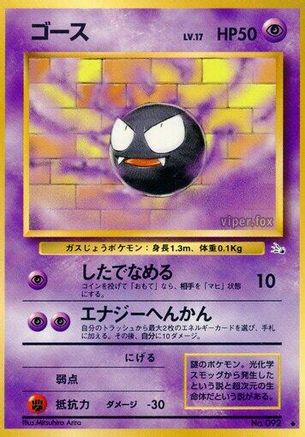 Gastly - Mystery of the Fossils