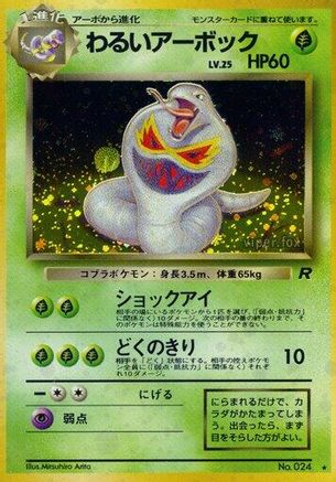 Dark Arbok - Rocket Gang Holofoil