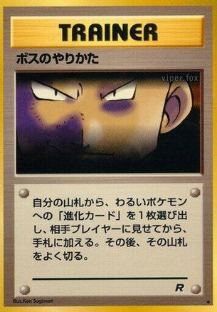 The Boss's Way - Rocket Gang