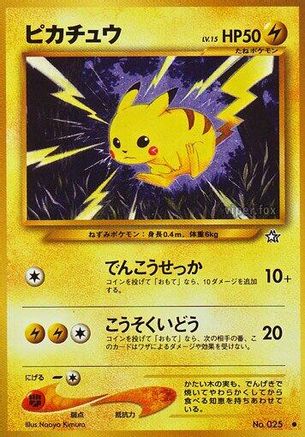 Pikachu - Gold Silver to a New World