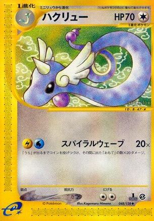 Dragonair (048/128) - Base Expansion Pack 1st Edition
