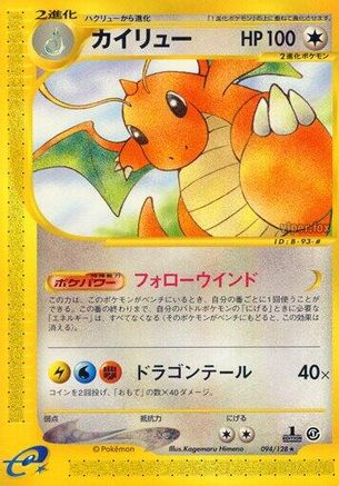 Dragonite - 094/128 (094/128) - Base Expansion Pack 1st Edition
