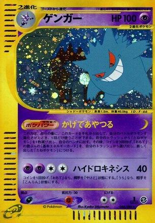 Gengar - 044/088 (044/088) - Mysterious Mountains 1st Edition Holofoil