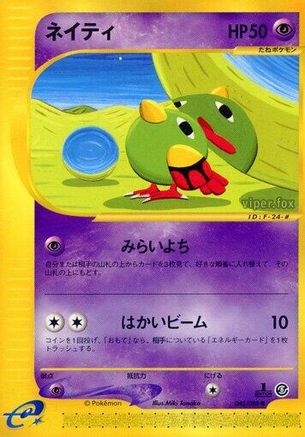 Natu (045/088) - Mysterious Mountains 1st Edition