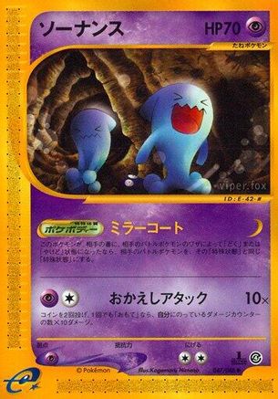 Wobbuffet (047/088) - Split Earth Unlimited