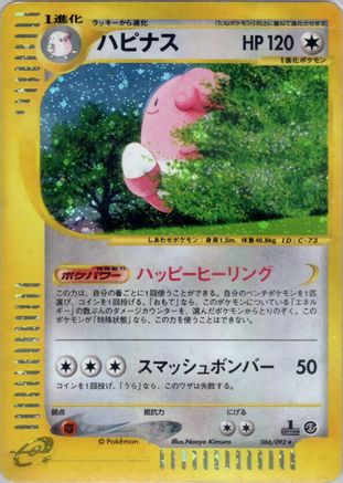 Blissey - 066/092 (066/092) - The Town on No Map Unlimited Holofoil