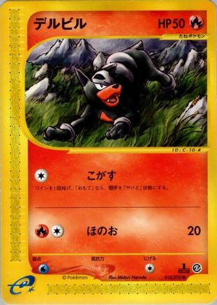 Houndour - 018/092 (018/092) - The Town on No Map Unlimited