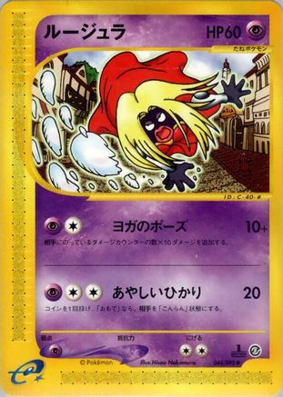 Jynx (044/092) - The Town on No Map 1st Edition