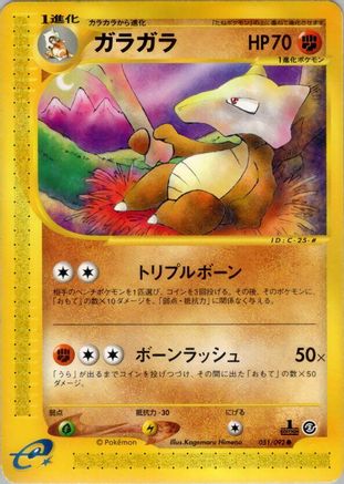 Marowak (051/092) - The Town on No Map Unlimited