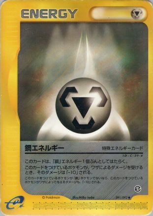 Metal Energy (091/092) - The Town on No Map 1st Edition