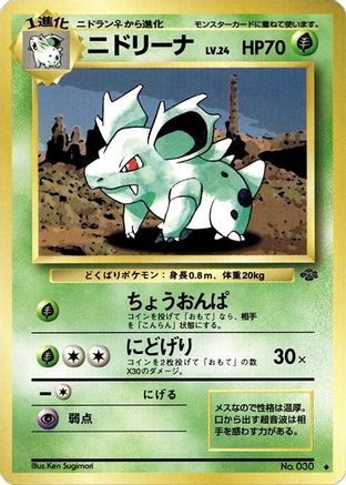 Nidorina - Pokemon Jungle