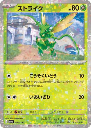 Scyther - 004/190 (Mirror Holofoil) (004/190) - SV4a Shiny Treasure ex Holofoil