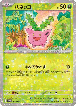 Hoppip - 005/190 (Mirror Holofoil) (005/190) - SV4a Shiny Treasure ex Holofoil