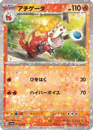 Crocalor - 031/190 (Mirror Holofoil) (031/190) - SV4a Shiny Treasure ex Holofoil