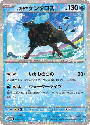 Paldean Tauros - 040/190 (Mirror Holofoil) (040/190) - SV4a Shiny Treasure ex Holofoil