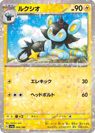 Luxio - 060/190 (Mirror Holofoil) (060/190) - SV4a Shiny Treasure ex Holofoil