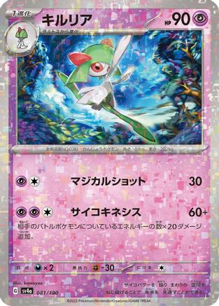 Kirlia - 081/190 (Mirror Holofoil) (081/190) - SV4a Shiny Treasure ex Holofoil