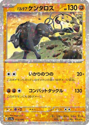 Paldean Tauros - 103/190 (Mirror Holofoil) (103/190) - SV4a Shiny Treasure ex Holofoil