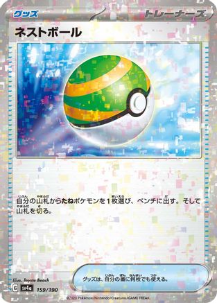 Nest Ball (Mirror Holofoil) (159/190) - SV4a Shiny Treasure ex Holofoil