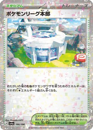 Pokemon League Headquarters (Mirror Holofoil) (186/190) - SV4a Shiny Treasure ex Holofoil