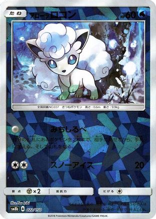 Alolan Vulpix - 022/150 (Mirror Holofoil) (022/150) - SM8b GX Ultra Shiny Holofoil