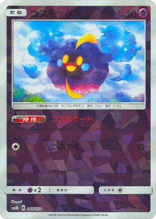 Cosmog (Mirror Holofoil) (045/150) - SM8b GX Ultra Shiny Holofoil