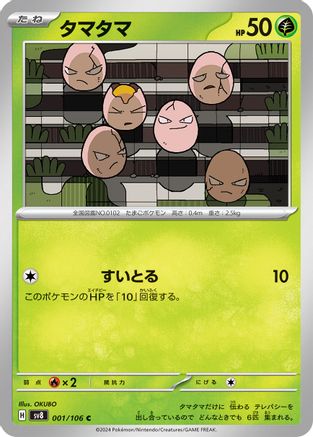 Exeggcute (001/106) - SV8 Super Electric Breaker