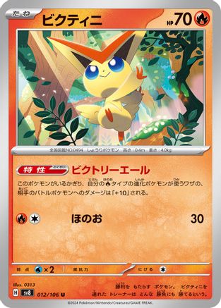 Victini (012/106) - SV8 Super Electric Breaker