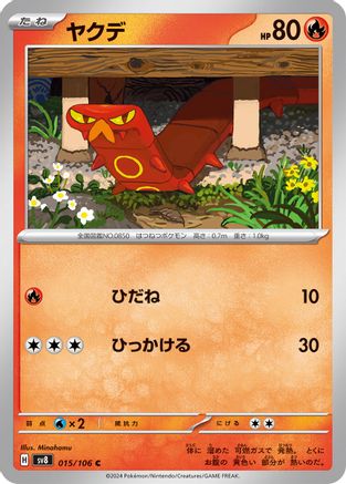 Sizzlipede (015/106) - SV8 Super Electric Breaker