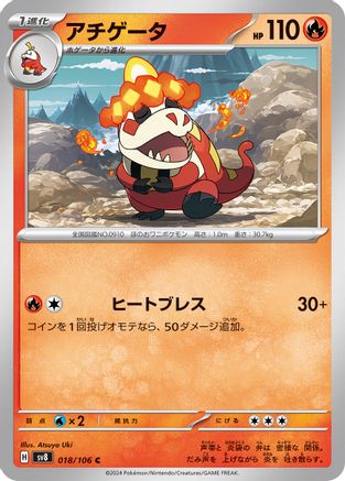 Crocalor (018/106) - SV8 Super Electric Breaker