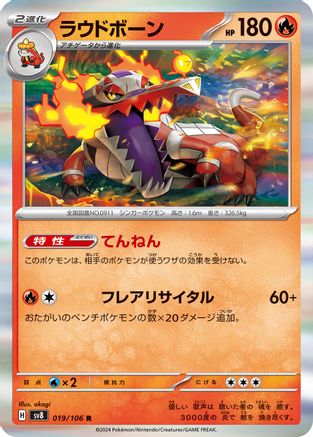 Skeledirge (019/106) - SV8 Super Electric Breaker Holofoil