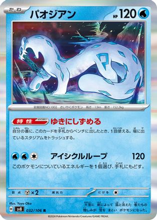 Chien-Pao (032/106) - SV8 Super Electric Breaker Holofoil