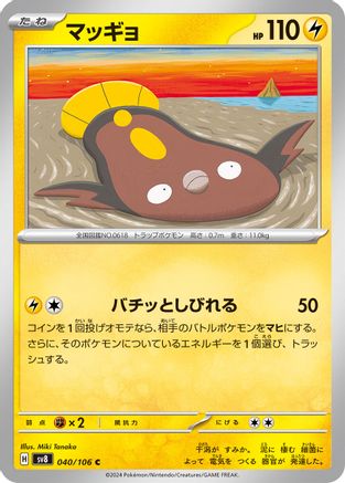 Stunfisk - 040/106 (040/106) - SV8 Super Electric Breaker