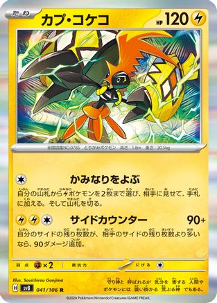 Tapu Koko (041/106) - SV8 Super Electric Breaker Holofoil