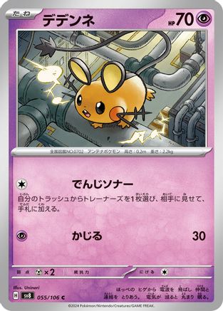 Dedenne (055/106) - SV8 Super Electric Breaker