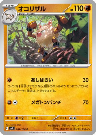 Primeape (061/106) - SV8 Super Electric Breaker