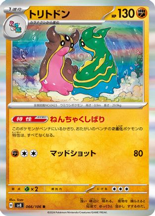 Gastrodon (066/106) - SV8 Super Electric Breaker Holofoil